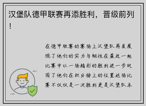 汉堡队德甲联赛再添胜利，晋级前列！