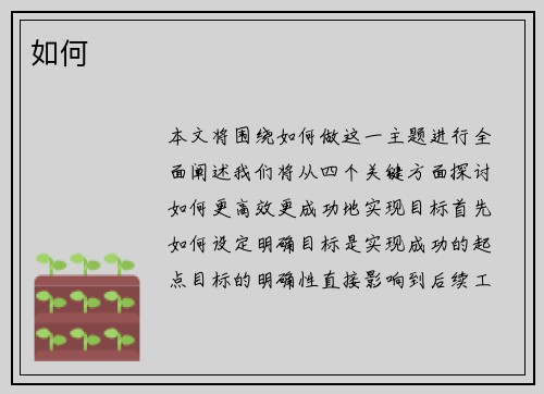 如何